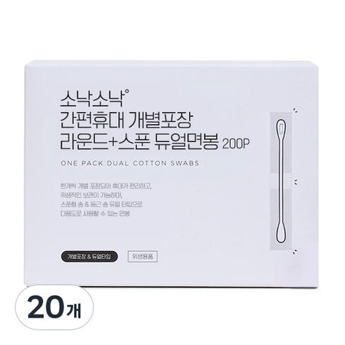 소낙소낙 간편휴대 개별포장 라운드 + 스푼 듀얼면봉, 200개입, 20개