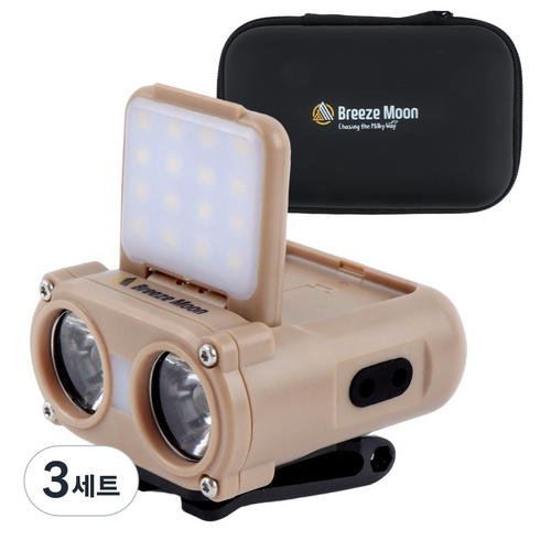 브리즈문 2세대 나이트 브레이커 팝업 듀얼 LED 캠핑 헤드랜턴 + EVA케이스 세트, 탄베이지, 3세트