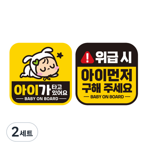 제제데코 초보운전 자동차 탈부착 자석 고휘도 반사 스티커 시트지 정사각 G140 GB001 + GB025 세트 140 x 140 mm, 혼합색상, 2세트