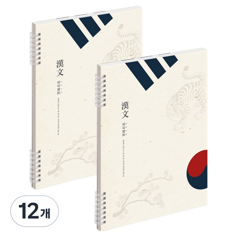 뮤니드 스프링 10칸 한자노트, 민속화, 12개