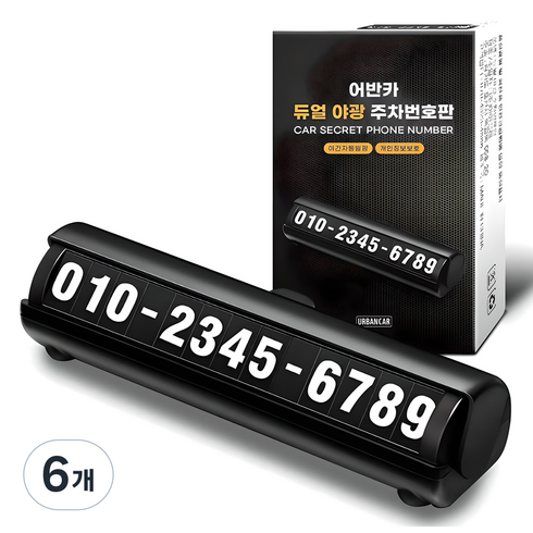 어반카 야광 주차번호판, 블랙, 6개