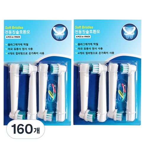 토비메모리 전동칫솔 호환모, 160개