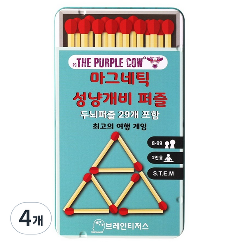 더퍼플카우 브레인티저스 성냥개비퍼즐 보드게임 1인 휴대용, 혼합색상, 4개