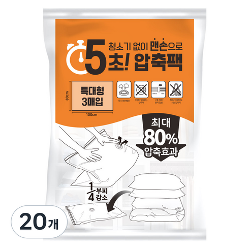 리브맘 청소기없이 5초 맨손 압축팩, 3개입, 20개