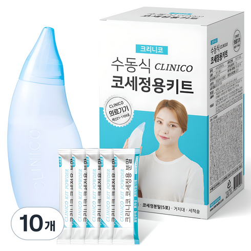아텍스 크리니코 수동식 코세척용 키트, 10개