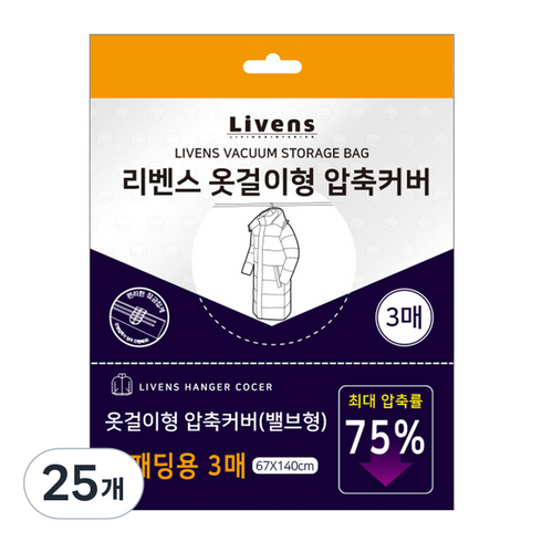리벤스 옷걸이형 압축커버 롱패딩용, 3매, 25개