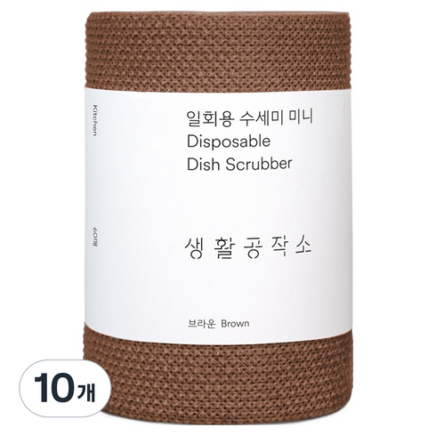 생활공작소 일회용 수세미 미니, 브라운, 60개입, 10개