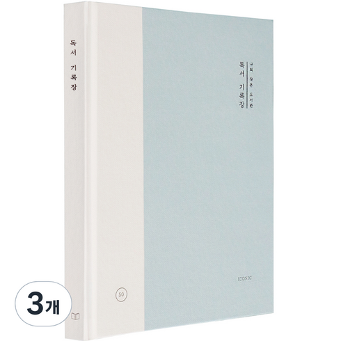 아이코닉 나의 작은 도서관 독서 기록장, 04 하늘, 3개