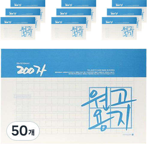 모닝글로리 200자 원고지, 화이트, 50개