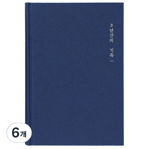 모닝글로리 3년 일기장 ver 2, 랜덤 발송, 6개
