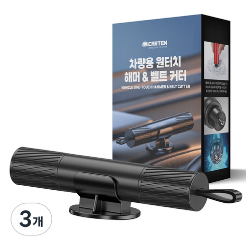 카템 차량용 비상탈출 원터치 해머 벨트 커터 고급형, 3개, 블랙