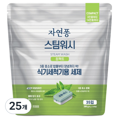 자연퐁 스팀워시 컴팩트 식기세척기 세제 타블렛 35p, 280g, 25개