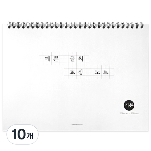 예쁜 글씨 교정 노트, 화이트, 10개