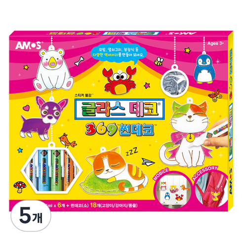 아모스 글라스데코 썬데코 Animal, 26_글라스데코/369/썬데코/애니멀/아모스, 5개