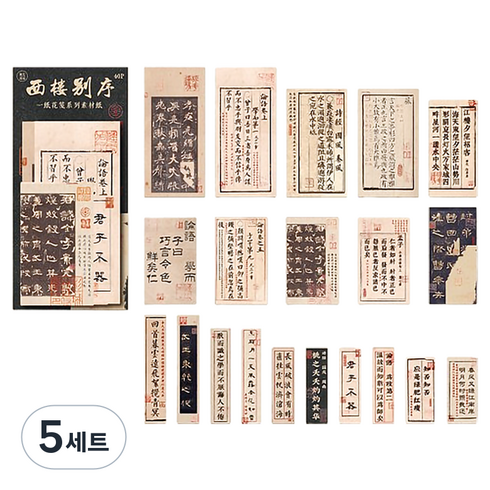라벤티아 고풍 서예문자 DIY 한지 20종 x 2p 세트, 타입 2, 5세트