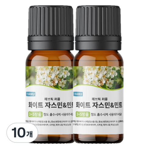 NAMU 양모볼 패브릭 오일 10ml 화이트 자스민 앤 민트, 혼합색상, 10개