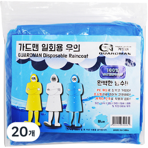 가드맨 성인용 일회용 우의, 파랑, 20개