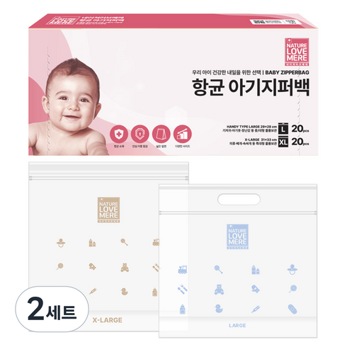 네이쳐러브메레 유아 지퍼백 더빅, 2세트