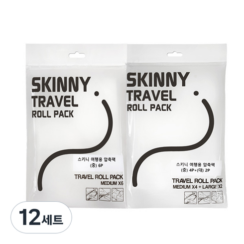 공간만들기 스키니 여행용 압축팩 중형 10p + 대형 2p, 12p, 12세트