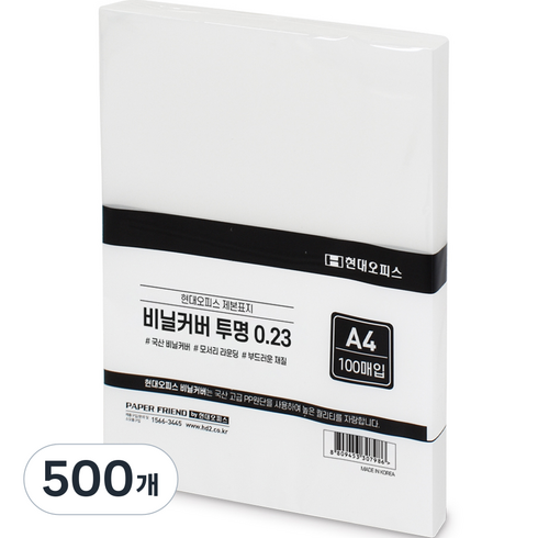 페이퍼프랜드 pp 제본표지 비닐커버 0.23mm, 투명, A4, 500개