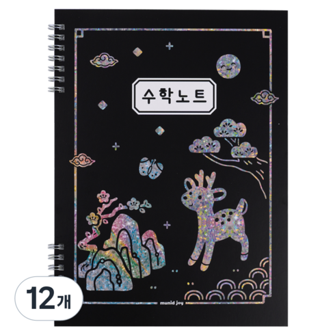 뮤니드 조이 초등 고학년용 수학노트, 12개, 국중박 사슴