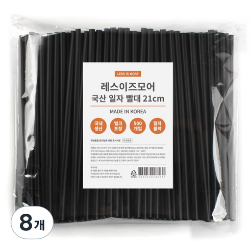 레스이즈모어 대용량 포장 일자빨대 21cm, 8개, 500개입