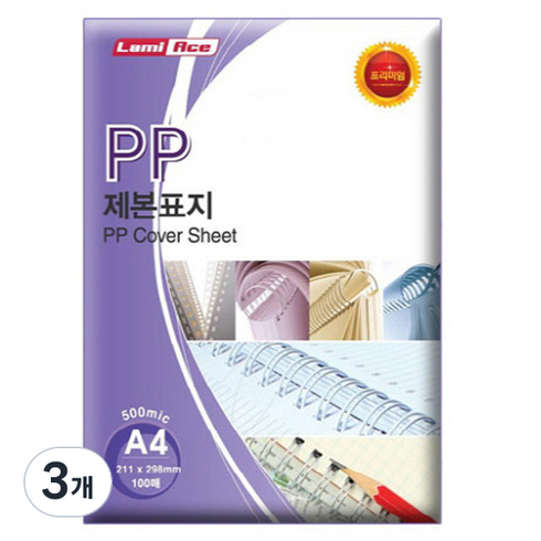 라미에이스 PP 사선 제본표지 0.5mm 100p, 검정, A4, 3개