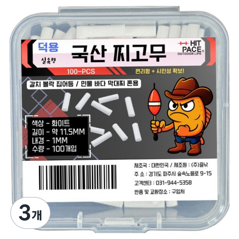 히트페이스 찌고무 100p, 3개