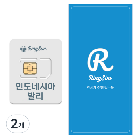 링심 발리 인도네시아 유심칩, 5일, 무제한, 2개