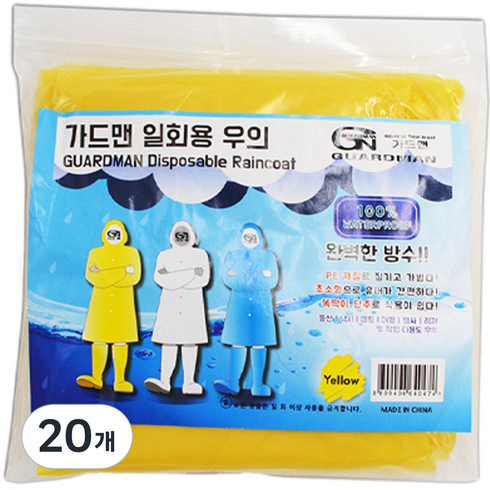 가드맨 성인용 일회용 우의, 노랑, 20개