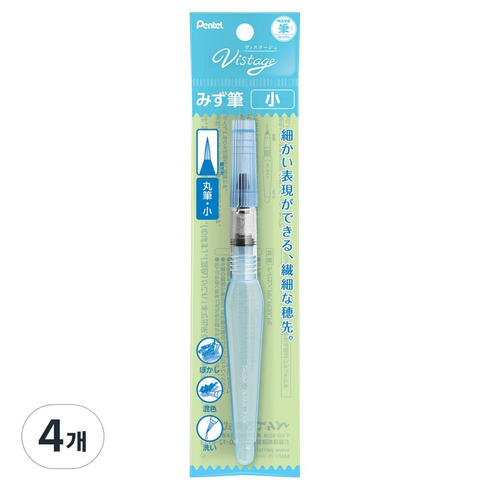 펜텔 아쿠아 워터 브러쉬 FRH-F, 소(S), 4개