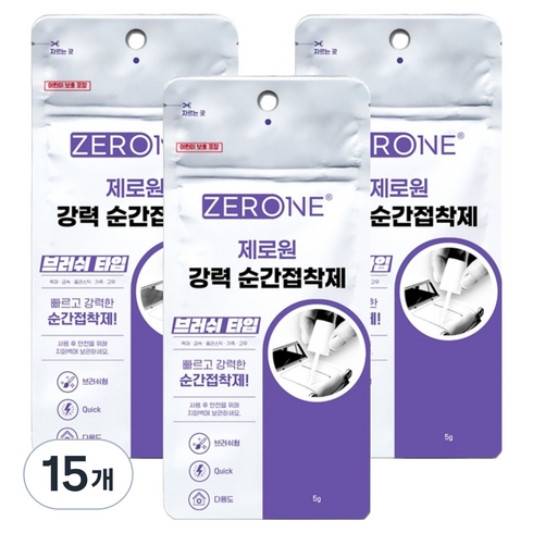 ZERONE 이중 파우치 포장 강력 순간접착제 브러시형, 15개
