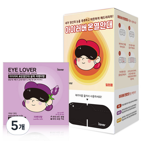 아이러버 온열안대 라벤더향, 30개입, 5개