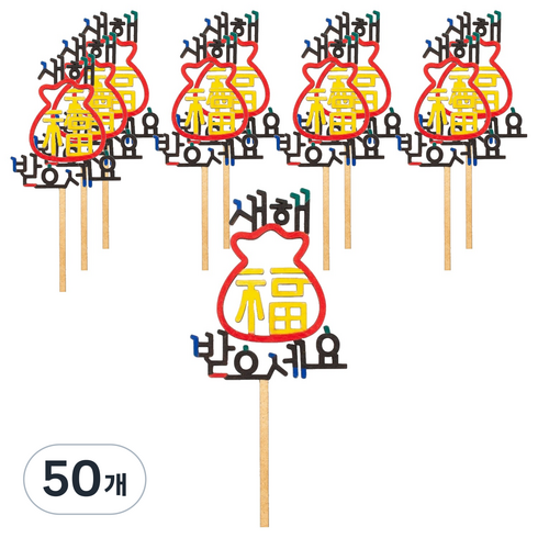 민화샵 새해 토퍼 만들기 복주머니 TDPWD0371, 혼합색상, 50개