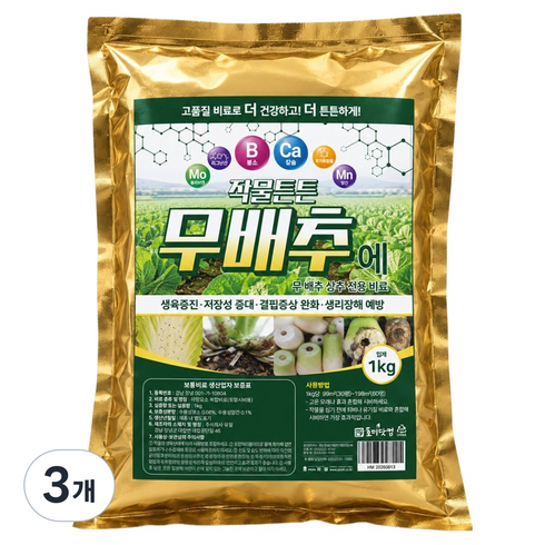 호미닷컴 작물튼튼 무배추에 붕사 칼슘 복합비료, 3개, 1kg