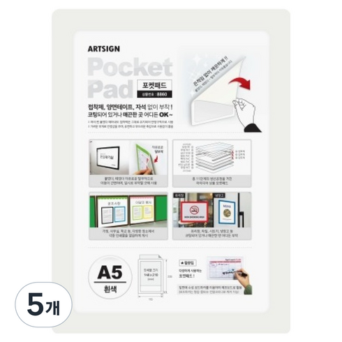 아트사인 포켓패드 A5 흰색, 5개