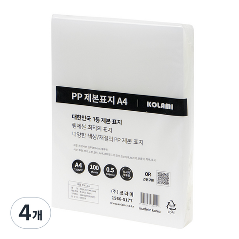 코라미 무사선 PP 제본표지 0.5mm 100매, 백색, A4, 4개