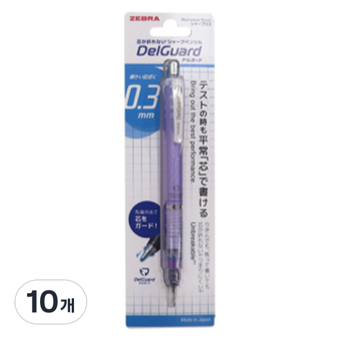 제브라 뉴 델가드 샤프 루미너스 바이올렛, 0.3mm, 10개