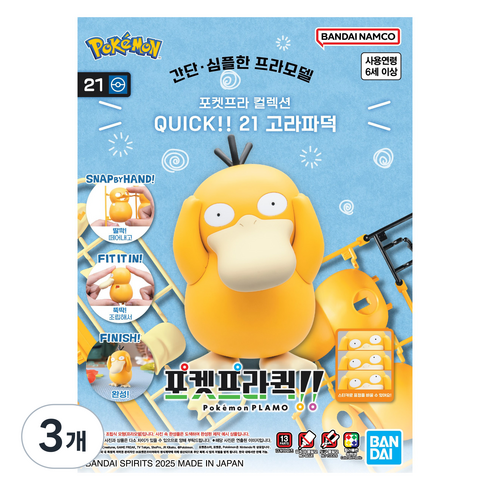 반다이 포켓 프라 컬렉션 QUICK 21 고라파덕 KR, 3개