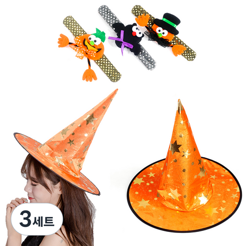 파티쇼 할로윈 별무늬 마법사모자 2p + 할로윈 팔찌 3종 세트, 오렌지, 3세트