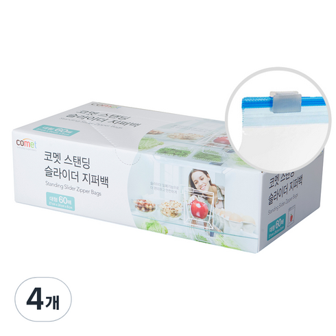 코멧 슬라이더 지퍼백 스탠딩 대형 60매, 4개, 대(L)