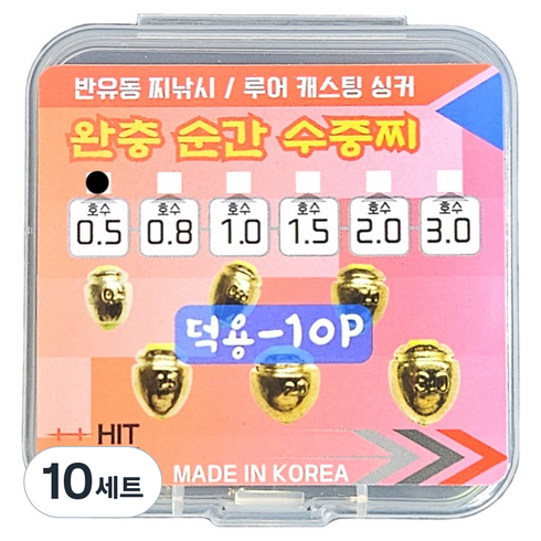 히트페이스 완충 순간 수중찌 덕용 0.5호, 골드, 10세트