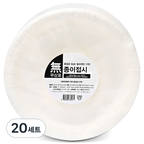 무상표 일회용 종이접시 18cm, 60개, 20세트
