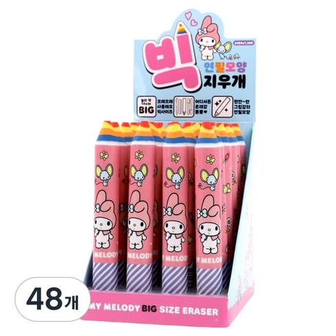 마이멜로디 빅 연필모양 지우개, 48개