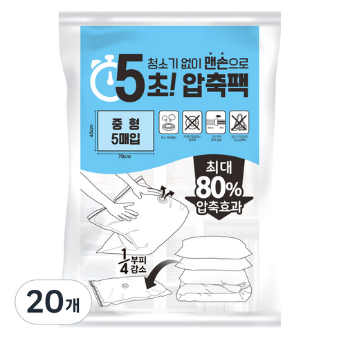 리브맘 청소기없이 5초 맨손 의류용 압축팩, 5개입, 20개