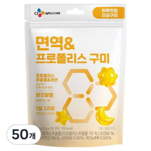 CJ웰케어 면역 & 프로폴리스 구미 30g, 50개, 10정