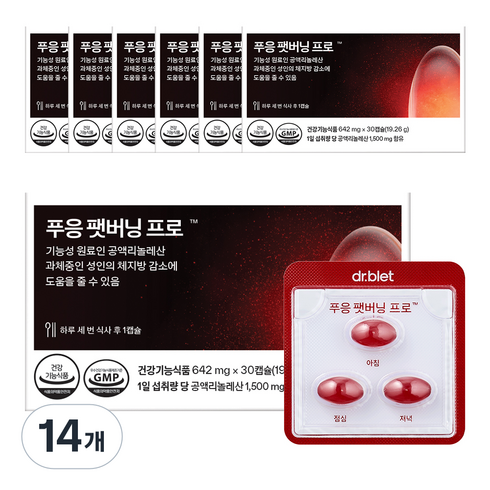 푸응 팻버닝 프로, 30정, 14개