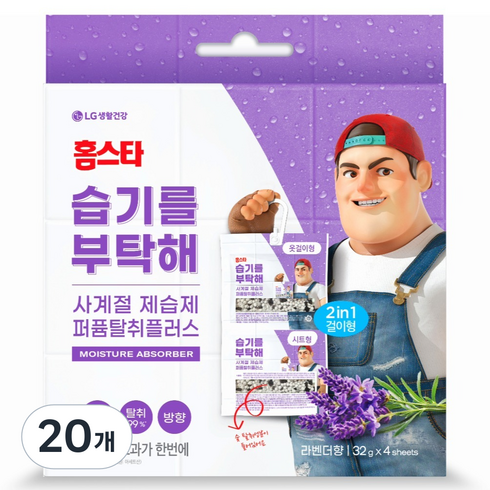 홈스타 습기를부탁해 퍼퓸탈취플러스 사계절 제습제 라벤더향 4p 본품, 128g, 20개