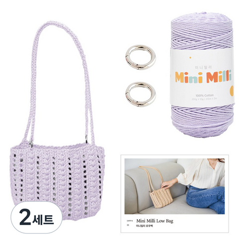 yarna DIY패키지 로우백 미니밀리 뜨개실 250g + 가방 연결 오링 미니 실버 2p + 인쇄도안 세트, 2세트, 718 연보라