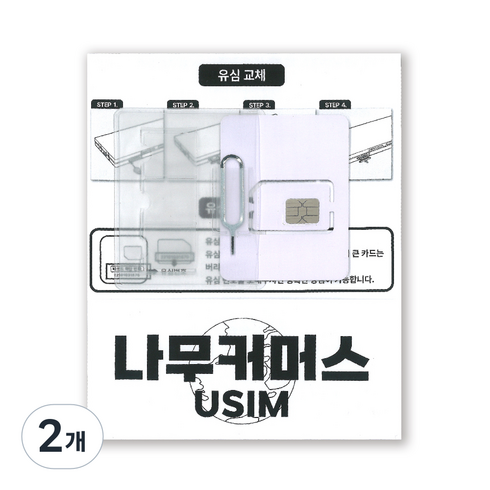 나무커머스 베트남 유심칩, 2개, 1일, 매일 3GB 소진시 저속 무제한